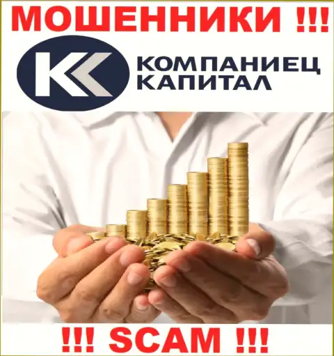 Не верьте !!! Kompaniets-Capital Ru занимаются противоправными махинациями
