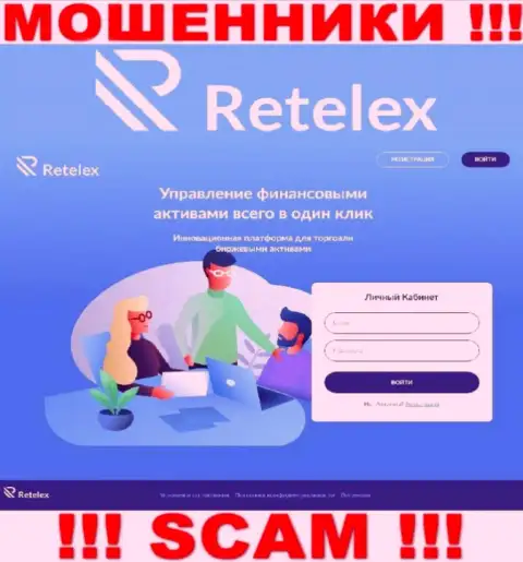 Не желаете быть пострадавшими от махинаций шулеров - не надо заходить на сайт компании Retelex - Retelex Com
