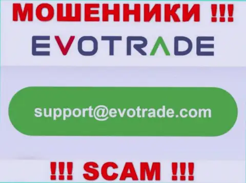 Не советуем общаться через е-майл с Evo Trade - это ЛОХОТРОНЩИКИ !!!