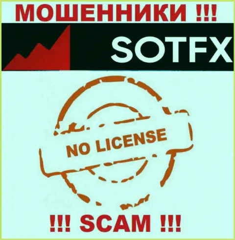 Свяжетесь с организацией SotFX - останетесь без денег ! У этих интернет-мошенников нет ЛИЦЕНЗИИ !!!