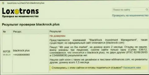 Создатель обзора рекомендует не перечислять средства в лохотрон BlackRock Investment Management (UK) Ltd - СОЛЬЮТ !!!