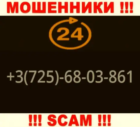 Не станьте добычей интернет-мошенников 24Опционс Ком, которые разводят неопытных клиентов с разных номеров телефона