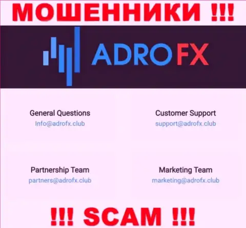 Вы должны знать, что связываться с AdroFX через их почту крайне рискованно это ворюги