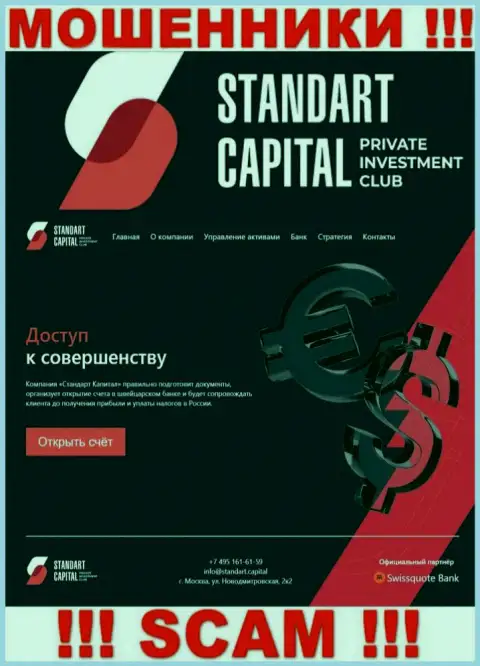 Липовая инфа от разводил Standart Capital у них на официальном ресурсе Стандарт Капитал