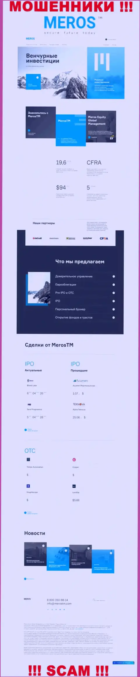 Обзор официального сайта жуликов Meros TM