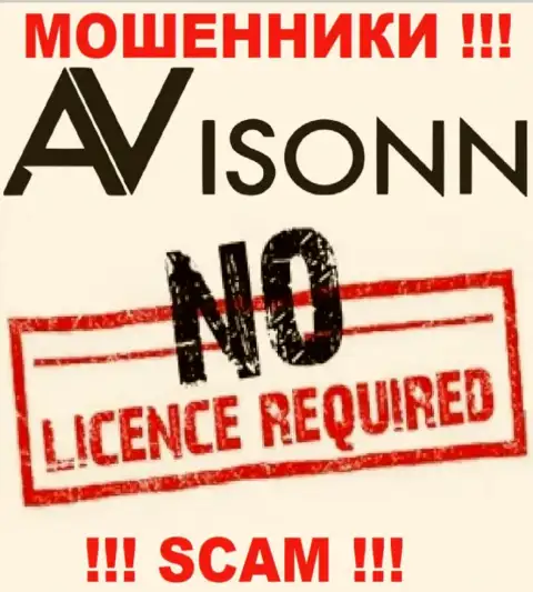 Лицензию га осуществление деятельности аферистам не выдают, в связи с чем у мошенников Avisonn Com ее нет