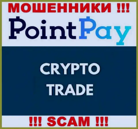 Не отдавайте финансовые средства в PointPay Io, род деятельности которых - Крипто торговля
