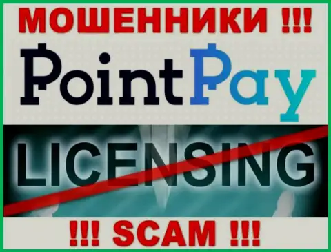 У мошенников PointPay на веб-сервисе не указан номер лицензии компании !!! Осторожно