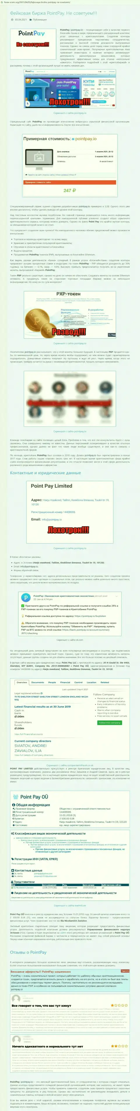 Point Pay LLC - это ЖУЛИКИ !!! Воруют депозиты клиентов (обзор)
