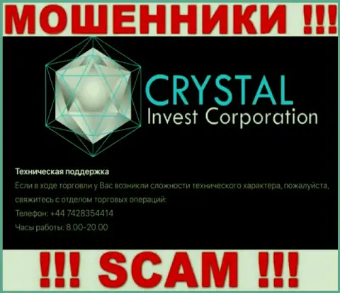 Вызов от internet аферистов CrystalInvest можно ожидать с любого номера телефона, их у них множество