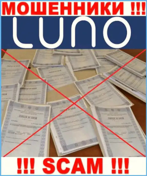 Данных о лицензии организации Луно на ее web-портале НЕ засвечено