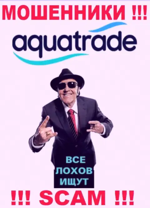 Не попадите на уловки менеджеров из AquaTrade - это интернет шулера