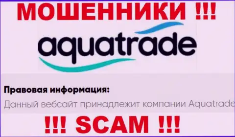AquaTrade - данная компания управляет мошенниками АкваТрейд