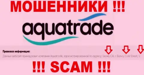 Не сотрудничайте с internet разводилами AquaTrade - обдирают !!! Их официальный адрес в офшорной зоне - Belize CA, Belize City, Cork Street, 5