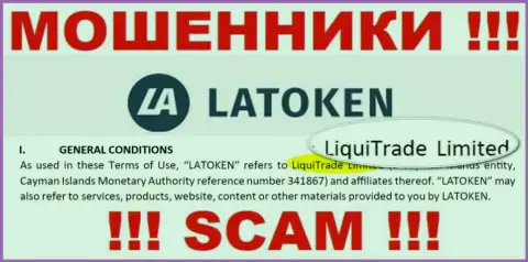 Юридическое лицо интернет мошенников ЛигуиТрейд Лтд - это LiquiTrade Limited, инфа с онлайн-ресурса мошенников