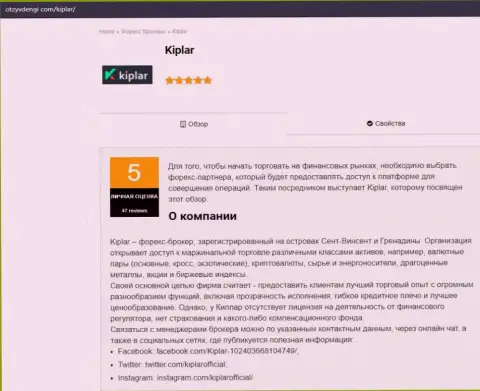 Материал про услуги брокерской организации Kiplar на сайте otzyvdengi com