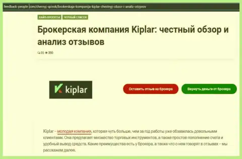 О рейтингах ФОРЕКС брокера Kiplar Com на web-сайте feedback-people com