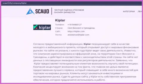 Основная инфа о Форекс брокерской компании Kiplar Com на веб-сервисе Скауд Инфо