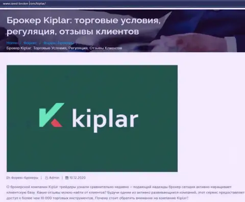 Форекс брокерская компания Kiplar Com попала в обзор веб-сервиса Сид-Брокер Ком