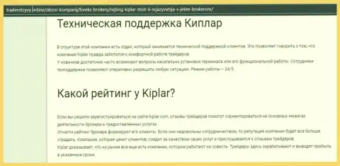 Инфа об условиях для совершения сделок, регуляции и высказываниях о форекс компании Kiplar Com на онлайн-ресурсе Traderotzyvy Online
