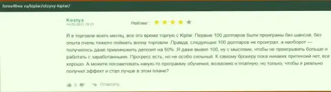 Реальные отзывы биржевых игроков о форекс дилере Kiplar на сайте Форекс4фри Ру