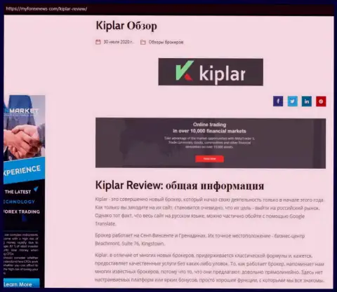 Общая информация о Форекс дилинговой организации Kiplar Com на интернет-сервисе Майфорексньюз Ком