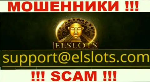 Этот адрес электронной почты интернет кидалы ElSlots представляют у себя на официальном информационном ресурсе