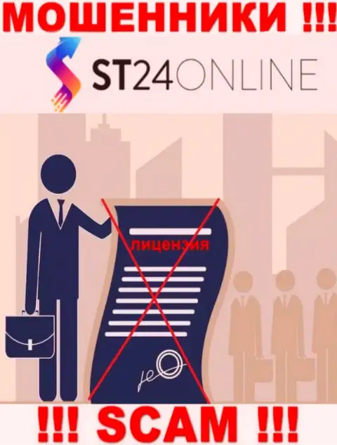 Инфы о лицензии компании СТ 24 Онлайн у нее на официальном сайте НЕ РАСПОЛОЖЕНО