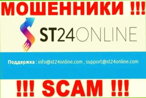 Вы должны знать, что связываться с конторой ST24Online даже через их электронную почту опасно - это кидалы