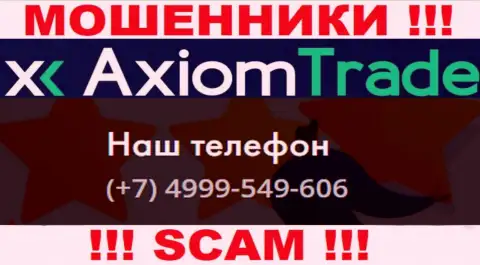 Axiom Trade чистой воды мошенники, выманивают средства, звоня людям с различных номеров телефонов