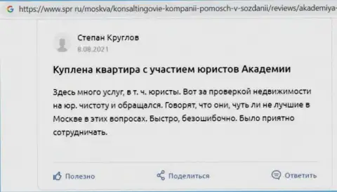 Написанные честные отзывы об компании Академия управления финансами и инвестициями на веб-портале spr ru