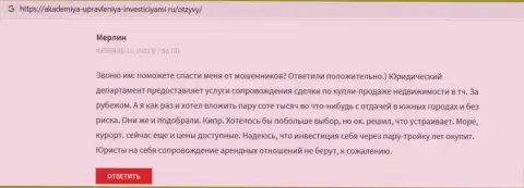 Посетители пишут о положительных сторонах компании АкадемиБизнесс Ру на информационном сервисе akademiya upravleniya investiciyami ru