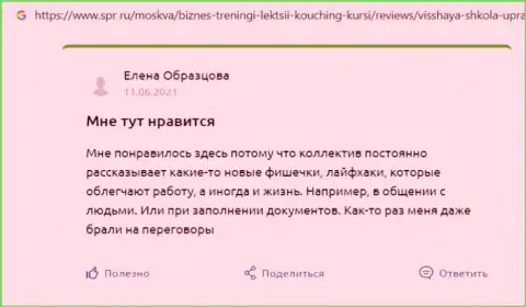 Объективные отзывы о обучающей организации VSHUF Ru, которые опубликовал сайт Spr ru