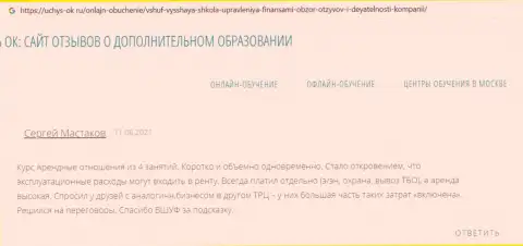 Об учебном заведении ООО ВШУФ на веб-сайте Uchus-Ok Ru