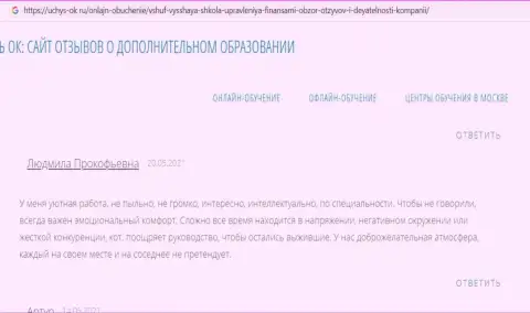 Интернет-сервис Uchus Ok Ru представил комменты людей о организации ВЫСШАЯ ШКОЛА УПРАВЛЕНИЯ ФИНАНСАМИ