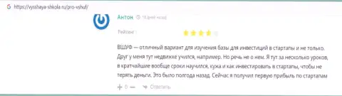 Посетители поделились своими отзывами о образовательном заведении ООО ВШУФ на сайте Vysshaya-Shkola Ru