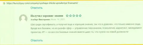 Клиенты опубликовали свои отзывы на сайте KursOtzyvy Com об организации ВШУФ