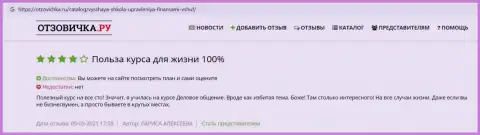 Высказывания на web-портале otzovichka ru о обучающей организации ВШУФ