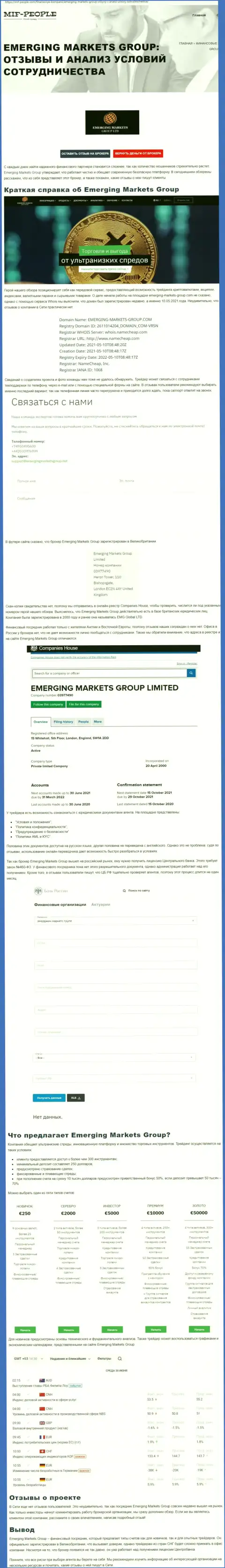 Информационный материал о дилинговой организации Emerging-Markets-Group Com от веб-ресурса mif-people com