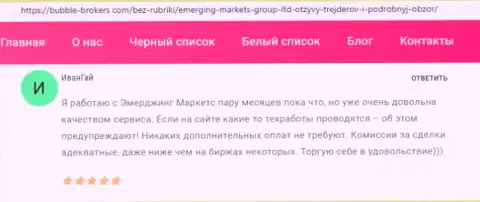 Инфа о дилинговой компании Emerging-Markets-Group Com, размещенная сайтом бубле-брокерс ком