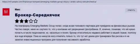 Об брокере EmergingMarkets Group биржевые трейдеры опубликовали информацию на web-сервисе Mif-People Com