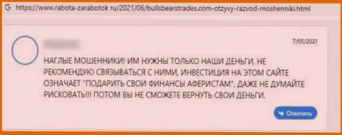 Достоверный отзыв доверчивого клиента, который загремел в руки Bulls BearsTrades - очень опасно с ними взаимодействовать - это ВОРЮГИ !