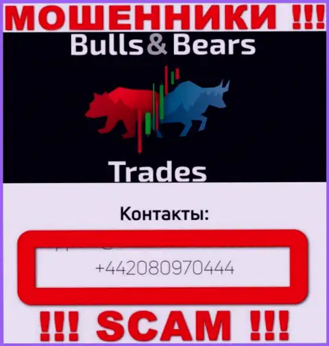 Будьте очень осторожны, Вас могут облапошить мошенники из BullsBears Trades, которые звонят с различных номеров телефонов