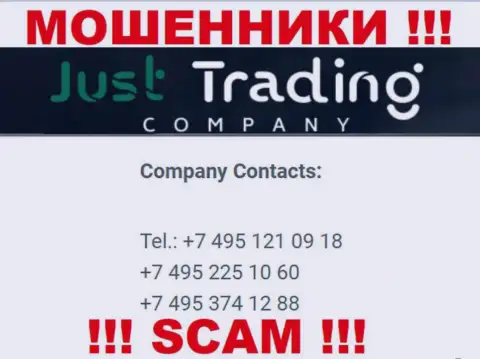 Будьте очень внимательны, интернет-мошенники из компании JustTradeCompany Com звонят клиентам с разных номеров телефонов