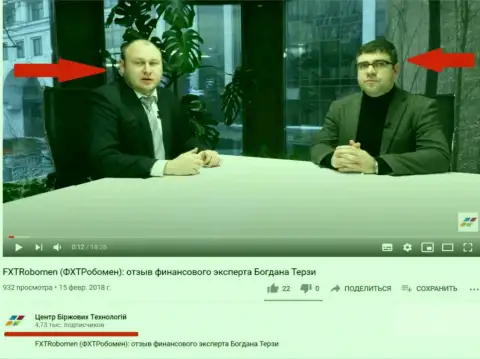 Терзи Богдан и Троцько Богдан на официальном ютуб канале ЦБТ