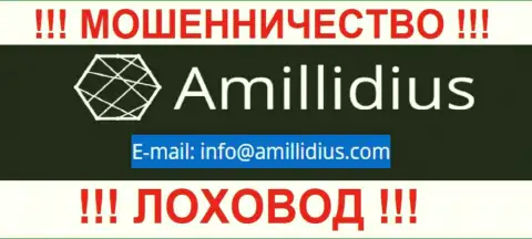 Адрес электронного ящика для связи с разводилами Амиллидиус Ком