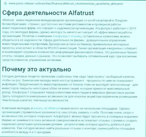 Сайт press release ru разместил статью об форекс организации Альфа Траст