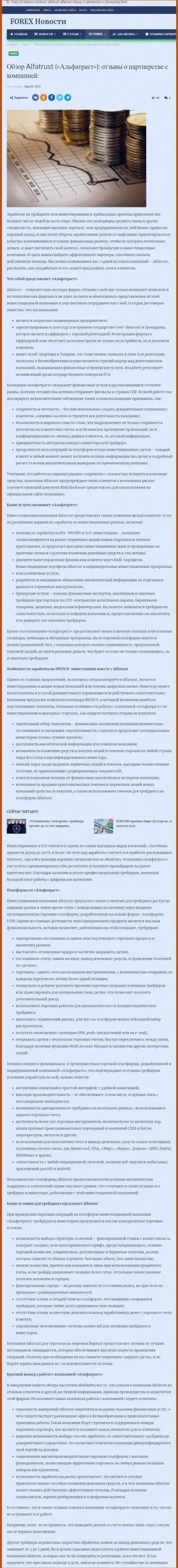 О международного уровня Forex брокере ALFATRUST LTD на сайте tradezone ru