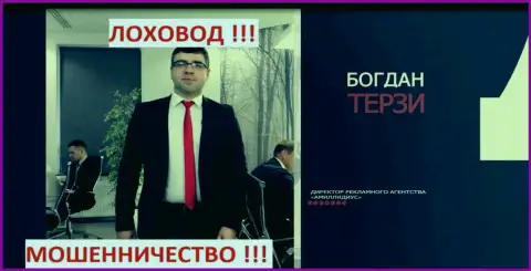 Б. Терзи и его контора для рекламы мошенников Амиллидиус Ком
