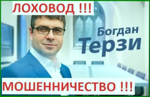 Богдан Терзи кидает своих партнеров